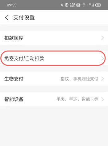 支付宝免密支付怎么取消 2021支付宝免密支付关闭教程