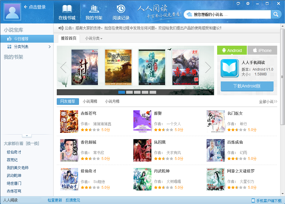 人人阅读器软件截图