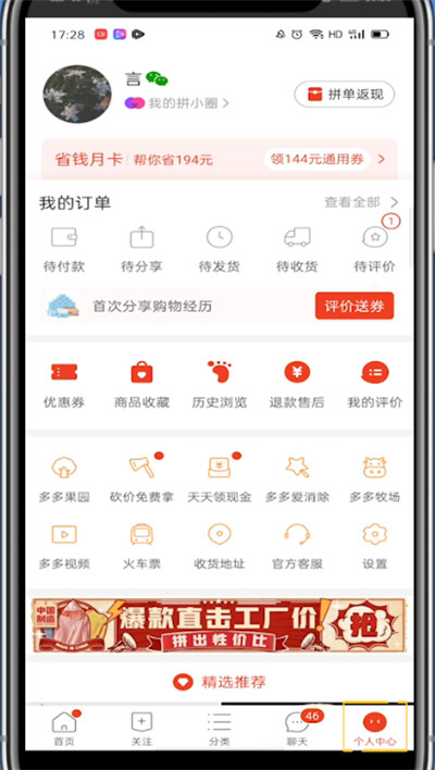 拼小圈中退出圈子的方法教程