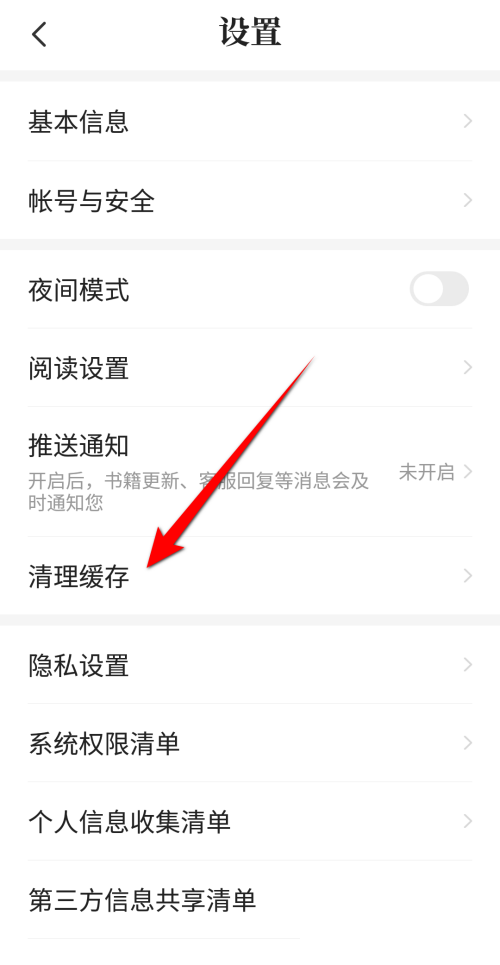 七猫免费小说怎么清理广告缓存?七猫免费小说清理广告缓存方法