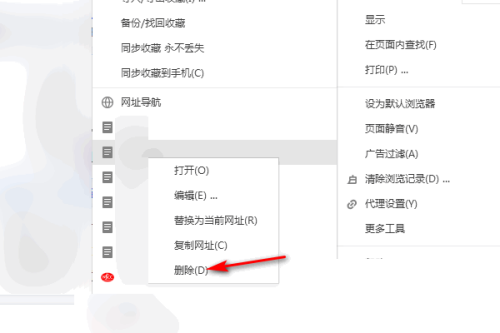 搜狗高速浏览器怎么删除收藏的网址?搜狗高速浏览器删除收藏的网址教程
