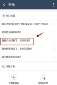 扫描全能王怎么恢复删除的文件?扫描全能王恢复删除文件的方法