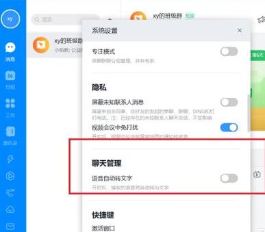 钉钉关闭语音自动转文字的具体方法