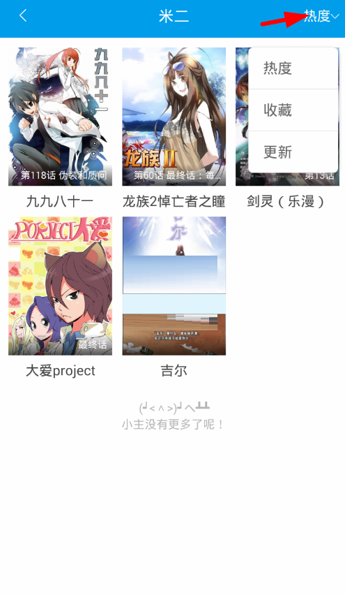 漫画台怎么看作者所有作品?漫画台看作者所有作品教程