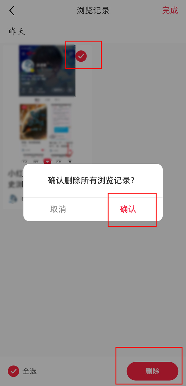 小红书如何删除观看记录?小红书删除观看记录详细教程