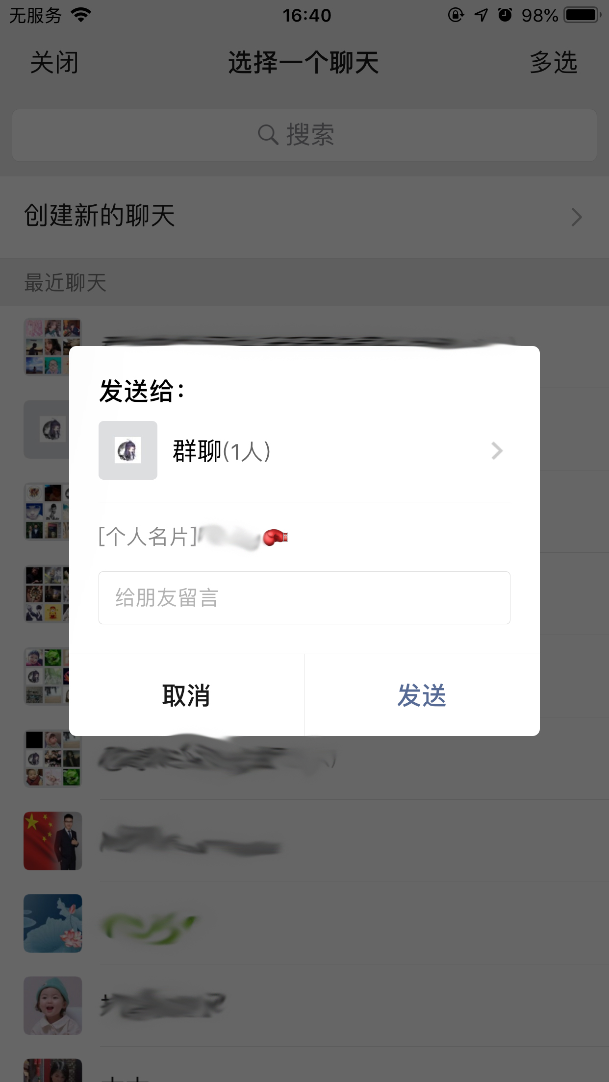 微信个人名片转发操作步骤