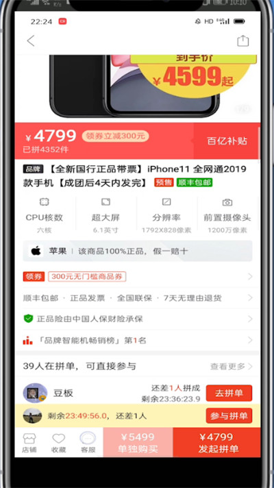 拼多多打开备注的详细步骤