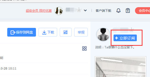 百度云盘如何订阅别人,百度云盘怎么请关注别人