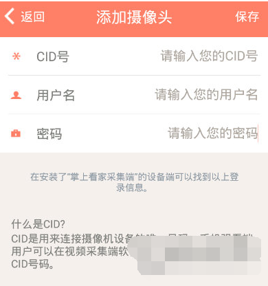 掌上看家怎么添加摄像头?掌上看家添加摄像头的方法