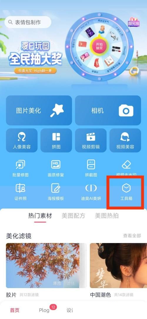 美图秀秀绘画机器人在哪里?美图秀秀绘画机器人查看方法