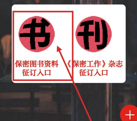 保密观怎样订购保密图书资料？保密观订购保密图书资料的方法