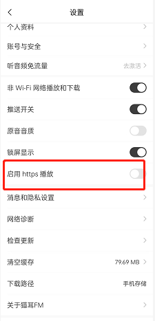 猫耳fm怎么开启https播放?猫耳fm开启https播放的方法