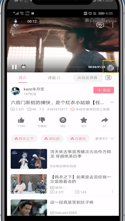 b站在后台播放的详细方法