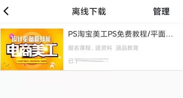 腾讯课堂离线下载视频在哪查看？腾讯课堂离线下载视频查看方法