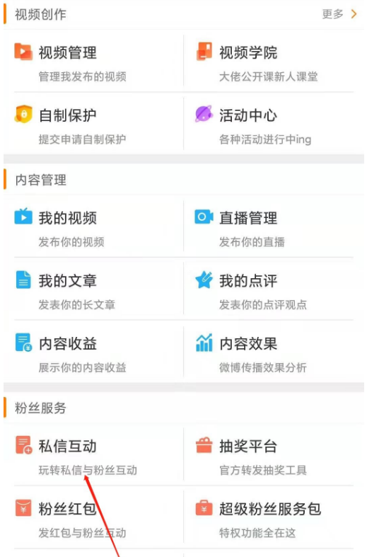 微博私信自动回复功能在哪设置 微博开启粉丝私信自动回复方法