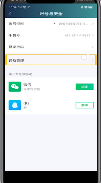 爱奇艺中取消别人登录的方法步骤