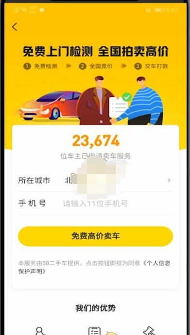 懂车帝怎么卖二手车?懂车帝卖二手车方法步骤