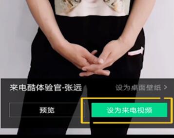 腾讯手机管家设置来电秀的方法步骤