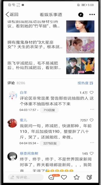 qq看点进行回复别人的回复方法