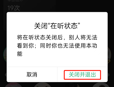 QQ音乐怎么隐藏在听状态？QQ音乐隐藏在听状态教程
