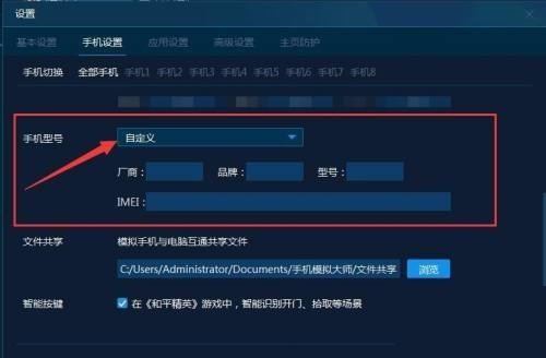 手机模拟大师怎么自定义设置手机型号?手机模拟大师自定义手机型号设置方法