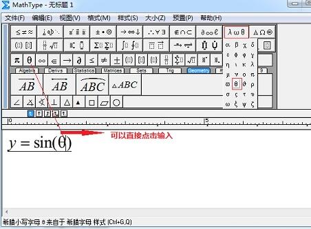 MathType三角函数的输入方法