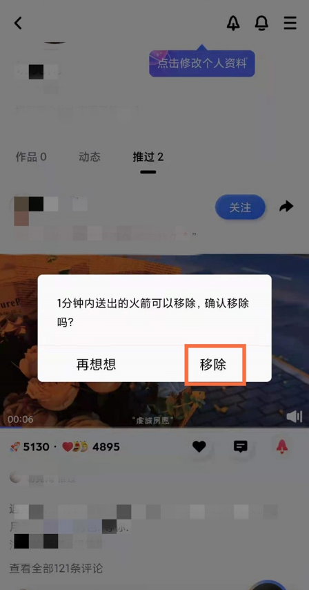 怎样取消qq小世界送出火箭?qq小世界取消送出火箭方法