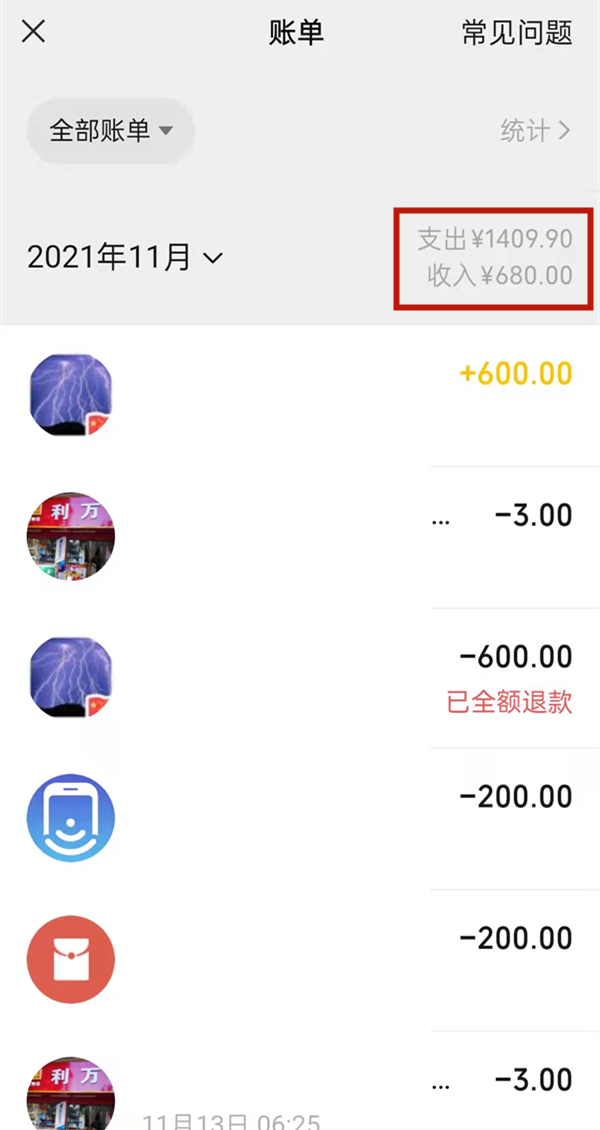 微信收入和支出如何查看?微信收入和支出查看方法