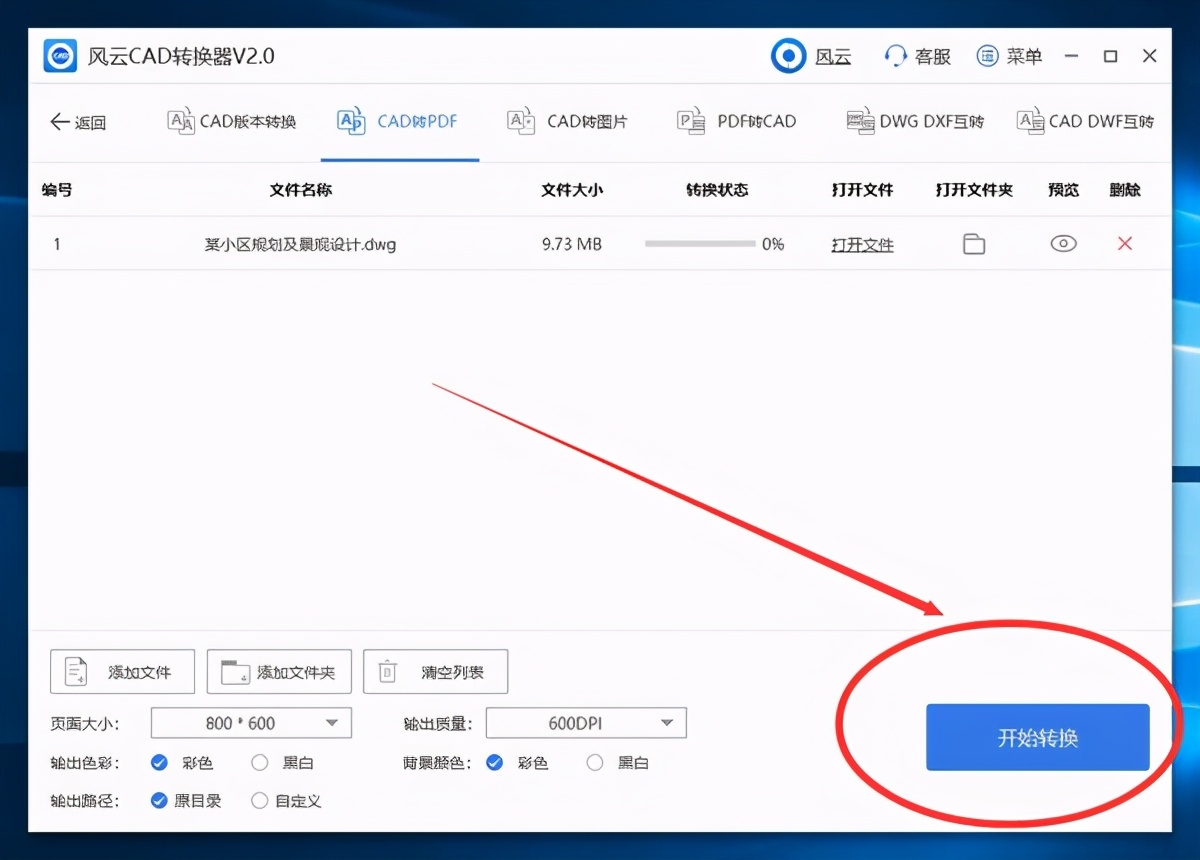 CAD转PDF后文字模糊怎么办？CAD转PDF后文字模糊解决方法