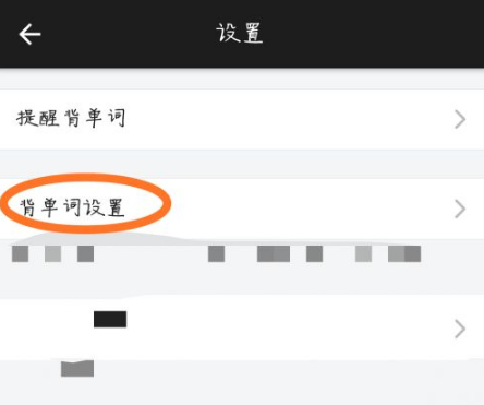百词斩背单词方式在哪里设置?百词斩背单词方式的设置方法