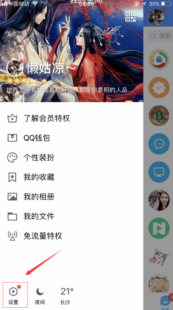 手机qq和电脑qq中同步消息的方法步骤