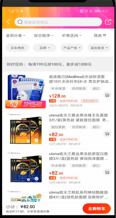 京东操作凑单的详细方法