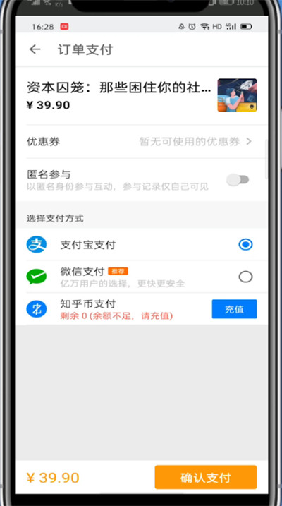 查看知乎付费内容的操作流程