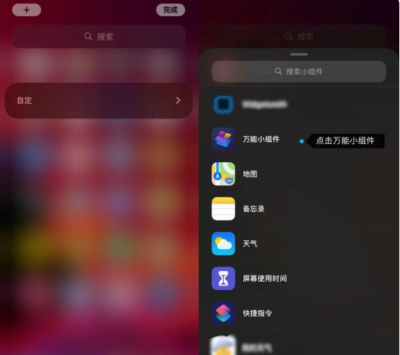 万能小组件怎么添加到桌面?万能小组件添加到桌面的方法