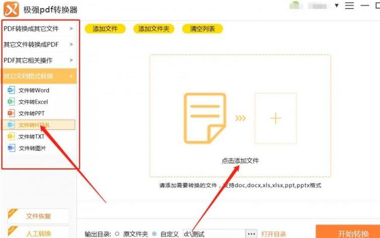 极强PDF转换器把Excel表格转成HTML网页格式的具体方法