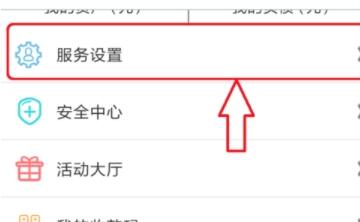 中国工商银行APP查询星级的操作流程