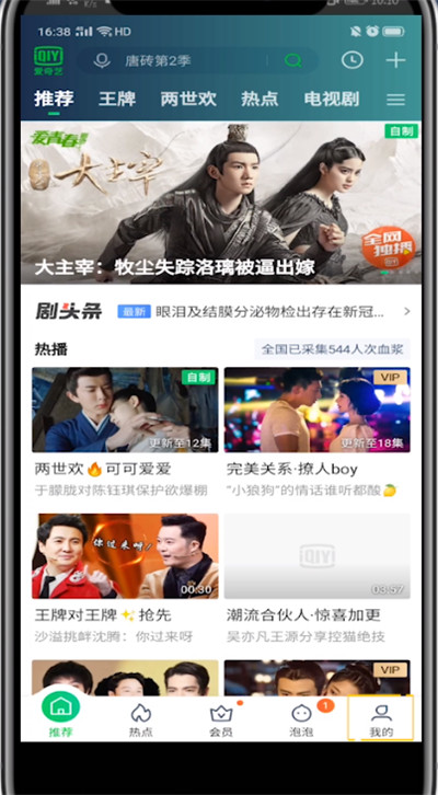 爱奇艺中取消别人登录的方法步骤