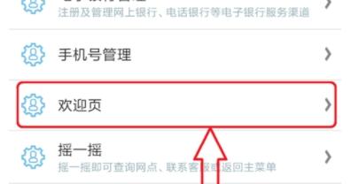 中国工商银行APP查询星级的操作流程