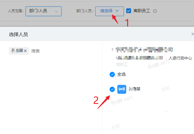 钉钉怎么单独导出某个人的打卡记录? 钉钉导出个人的考勤记录的技巧