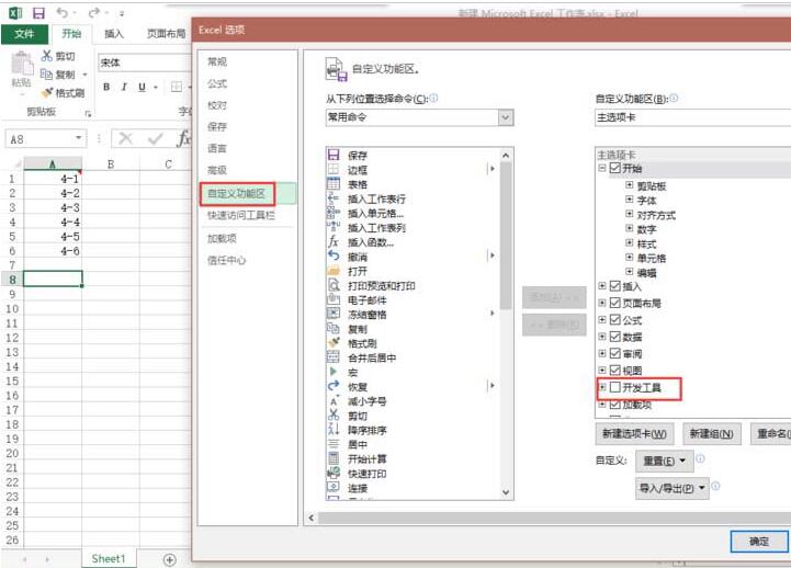 Excel制作时间控制按钮的方法