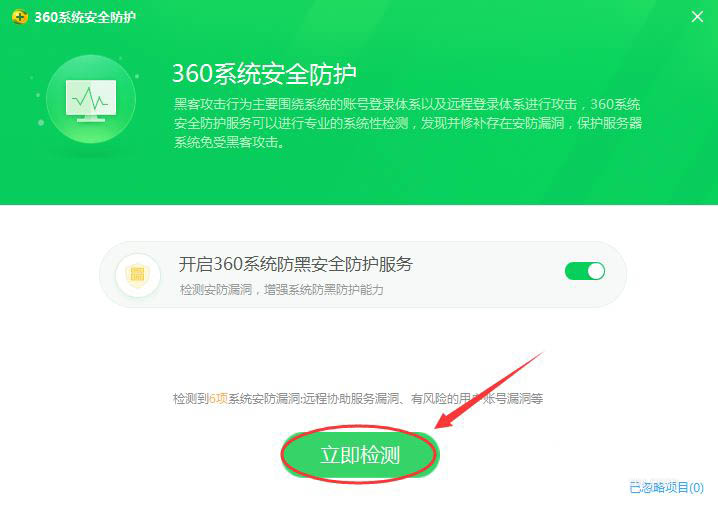 电脑怎么进行系统防黑安全防护服务检查与修复?系统防黑防护服教程