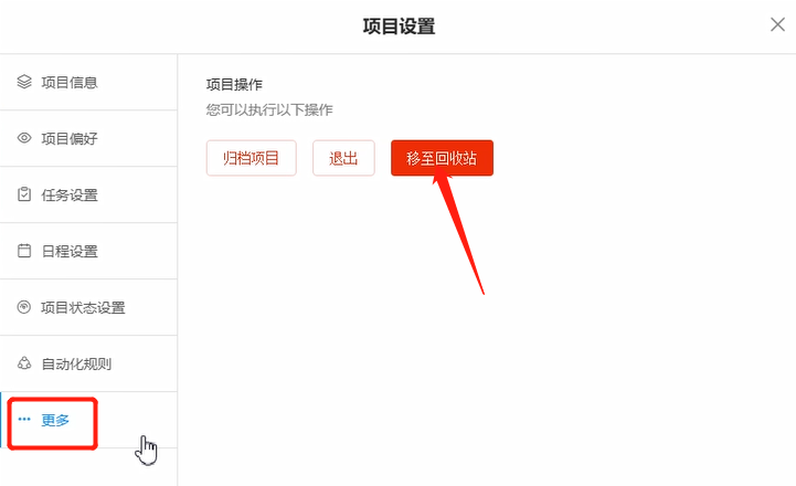 Teambition删除已创建项目的方法步骤