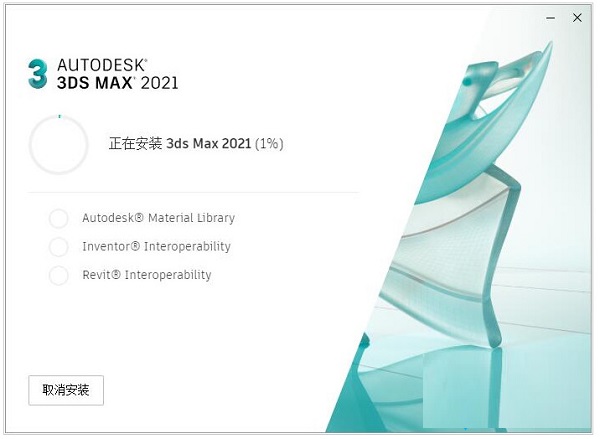 3dmax如何安装？3dmax安装教程