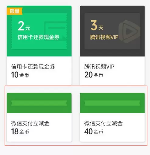 微信获得免费提现额度与支付立减金的详细讲解
