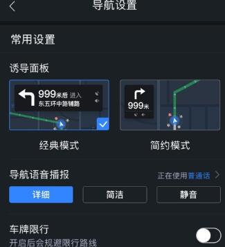 百度地图设置投影导航的操作过程
