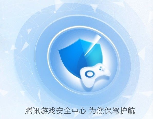 腾讯游戏安全中心全部答题答案2020 2020游戏安全知识答题正确答案大全