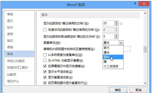 Word 2013中表尺度量单位的设置方法步骤