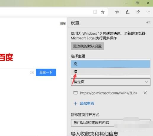 microsoft edge如何更改主题 microsoft edge更改主题方法