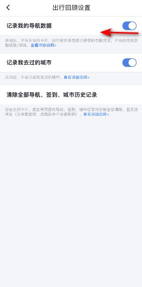 百度地图怎么关闭导航数据记录?百度地图关闭导航数据记录教程