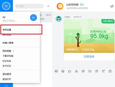 钉钉关闭语音自动转文字的具体方法